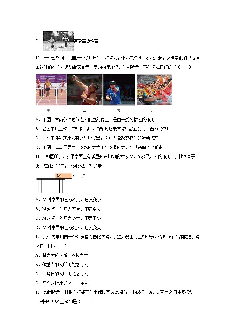 【物理】广西壮族自治区南宁市翠竹2023-2024学年八年级下学期3月月考试卷第3页