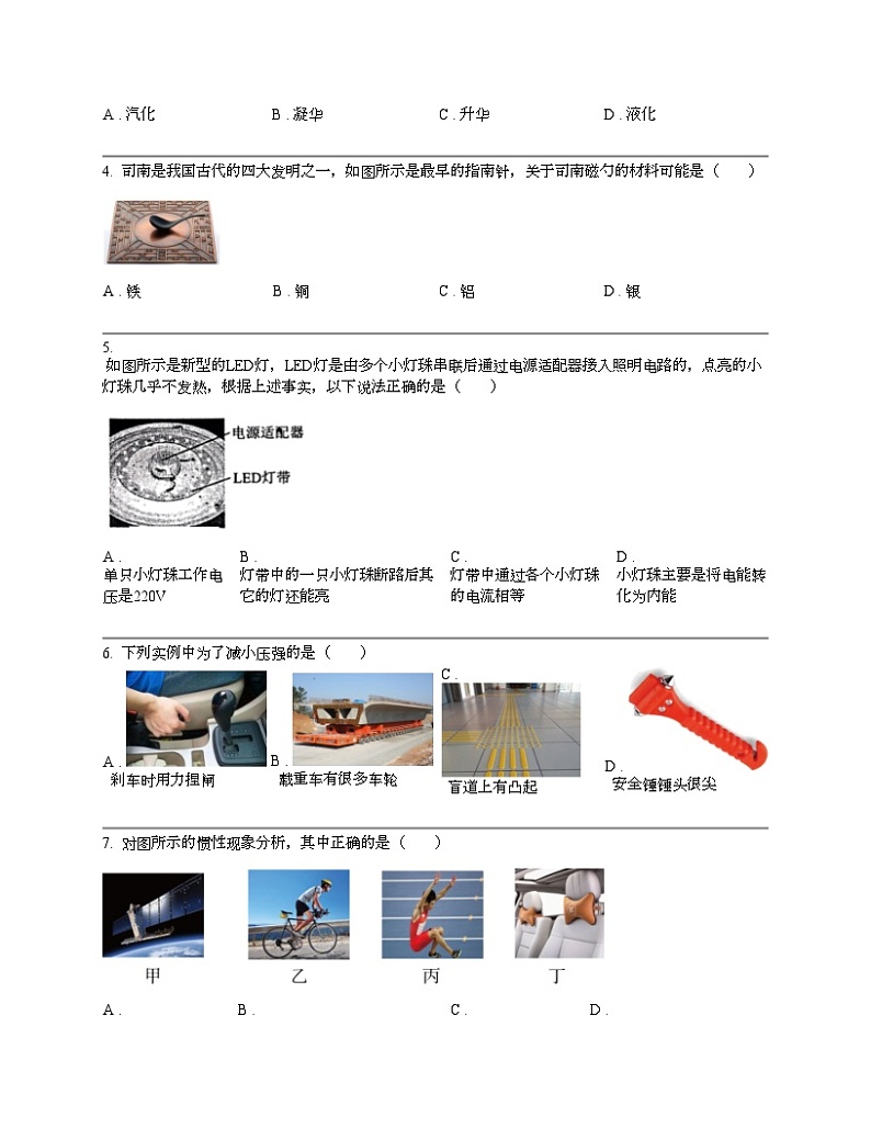 【物理】广东省清远市英德市2024年中考物理一模试题02