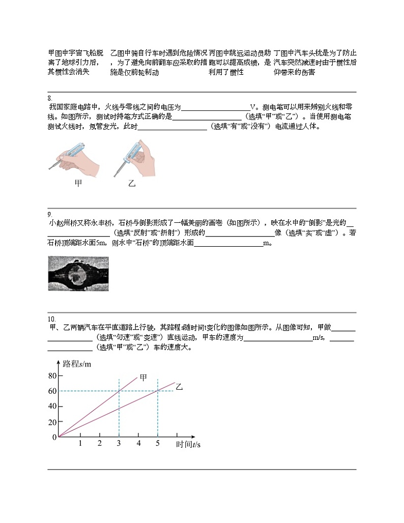 【物理】广东省清远市英德市2024年中考物理一模试题03