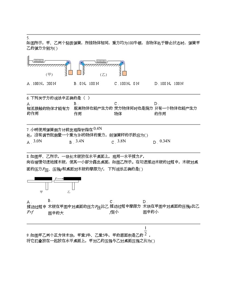 【物理】河北省石家庄市高邑县2022-2023学年八年级下学期物理期中试卷第2页