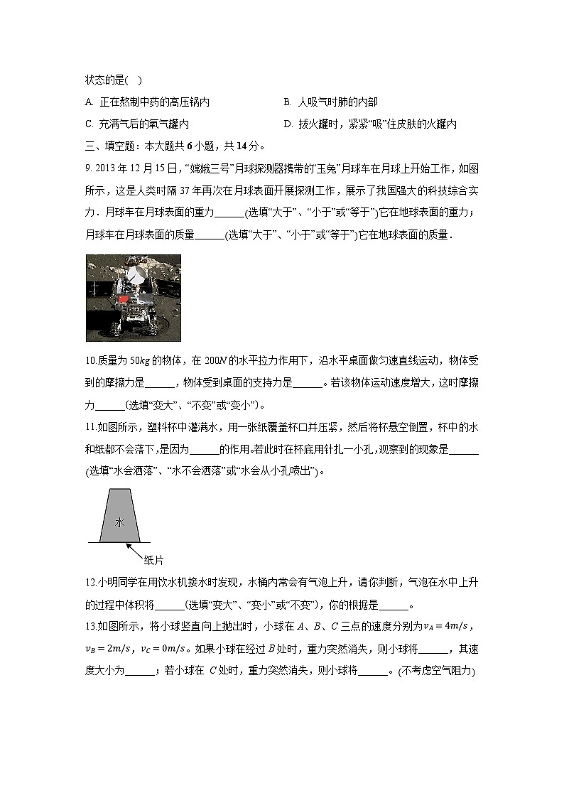 【物理】河南省焦作市温县2023-2024学年八年级下学期期中考试试卷03