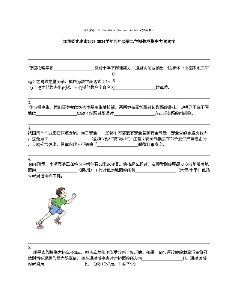 【物理】江西省宜春市2023-2024学年九年级第二学期物理期中考试试卷01
