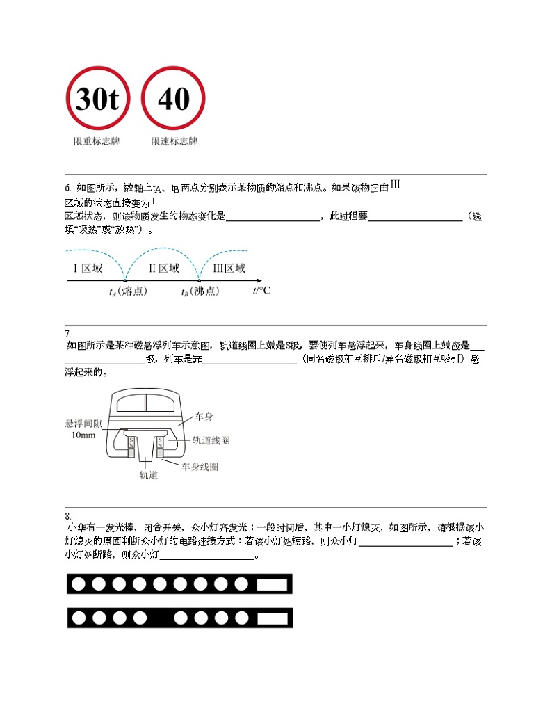 【物理】江西省宜春市2023-2024学年九年级第二学期物理期中考试试卷02