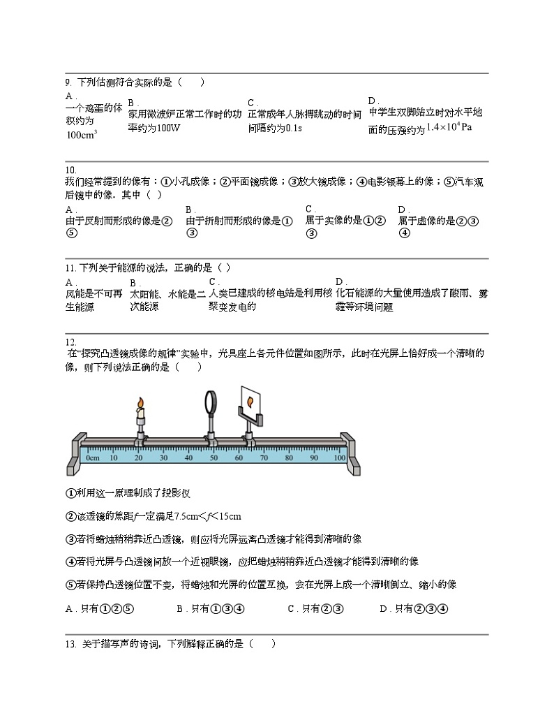【物理】江西省宜春市2023-2024学年九年级第二学期物理期中考试试卷03