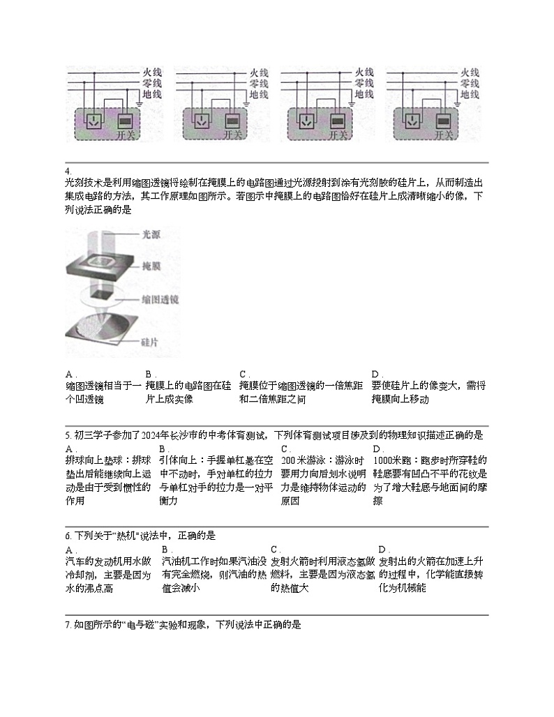 【物理】湖南省长沙市长郡教育集团2023-2024学年九年级下学期物理期中考试试题02