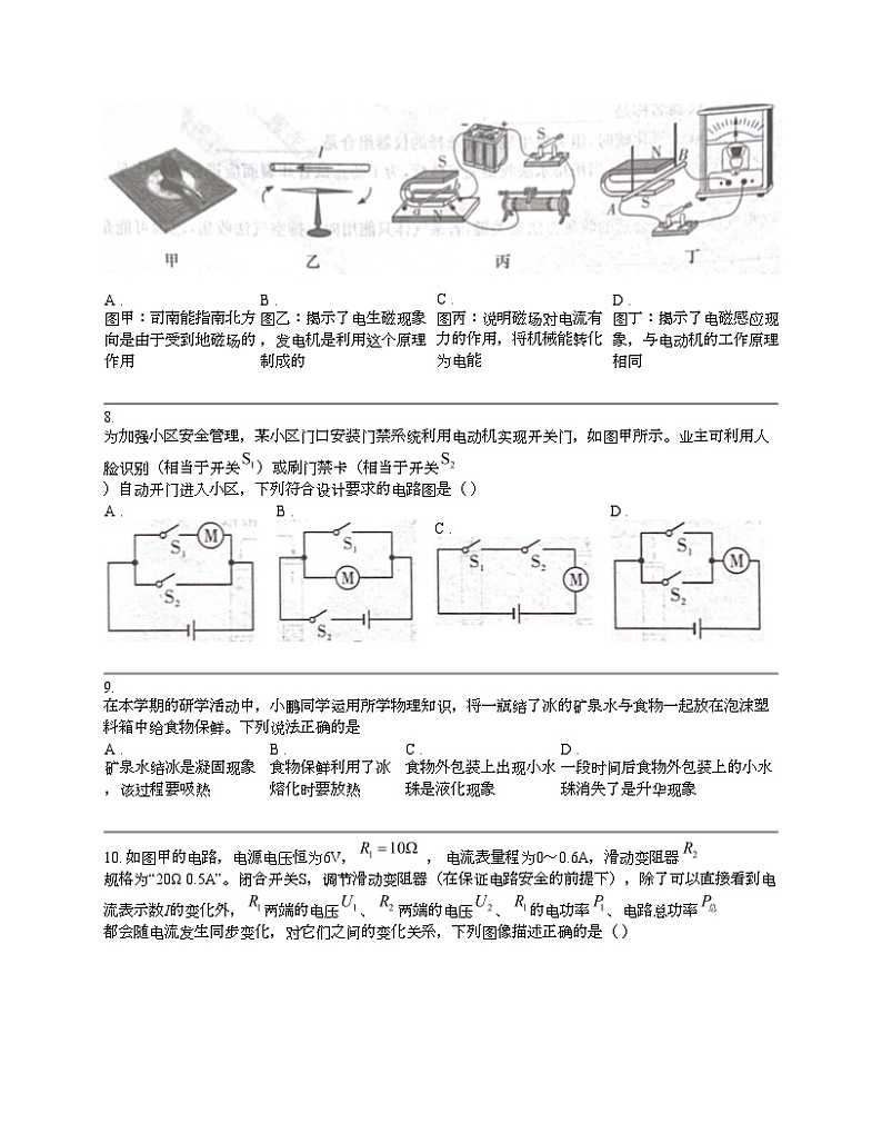 【物理】湖南省长沙市长郡教育集团2023-2024学年九年级下学期物理期中考试试题03