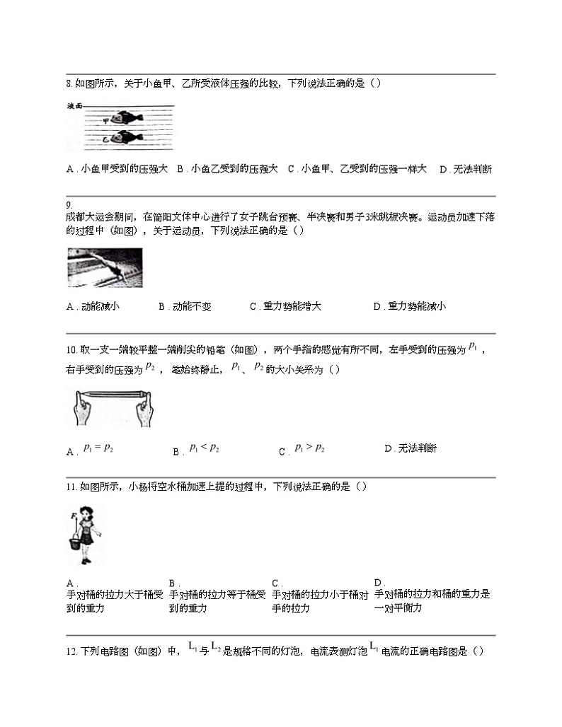 【物理】四川省成都市金堂县2024年中考物理二诊模拟考试试题02