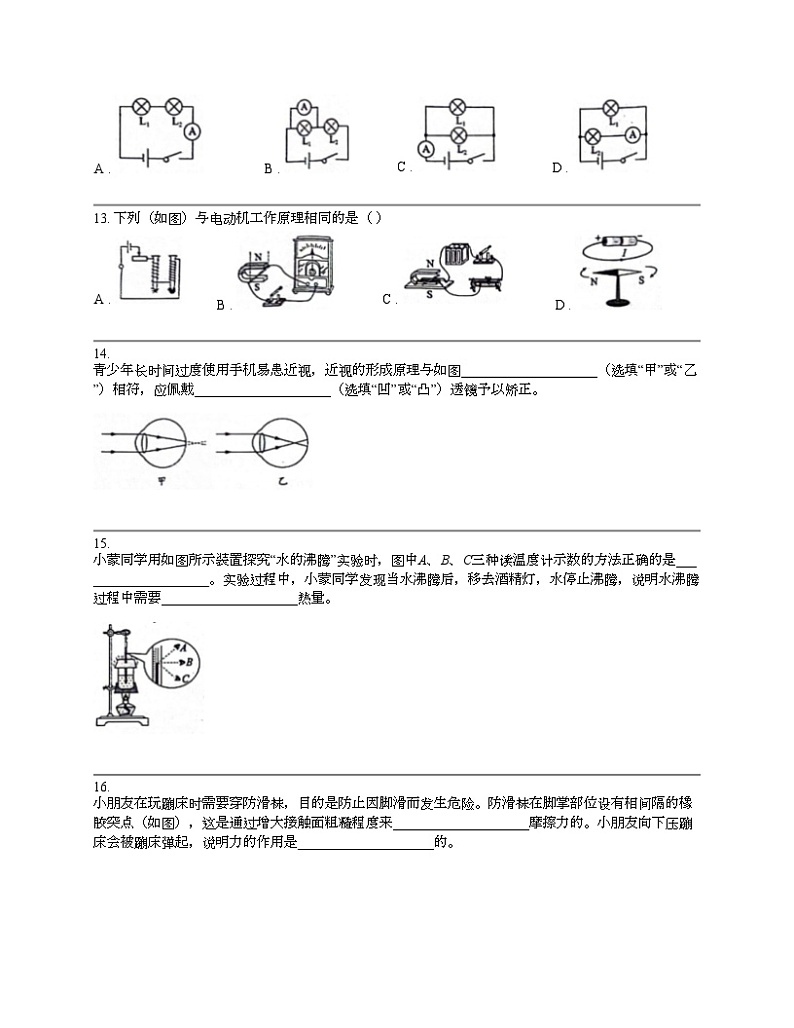 【物理】四川省成都市金堂县2024年中考物理二诊模拟考试试题03