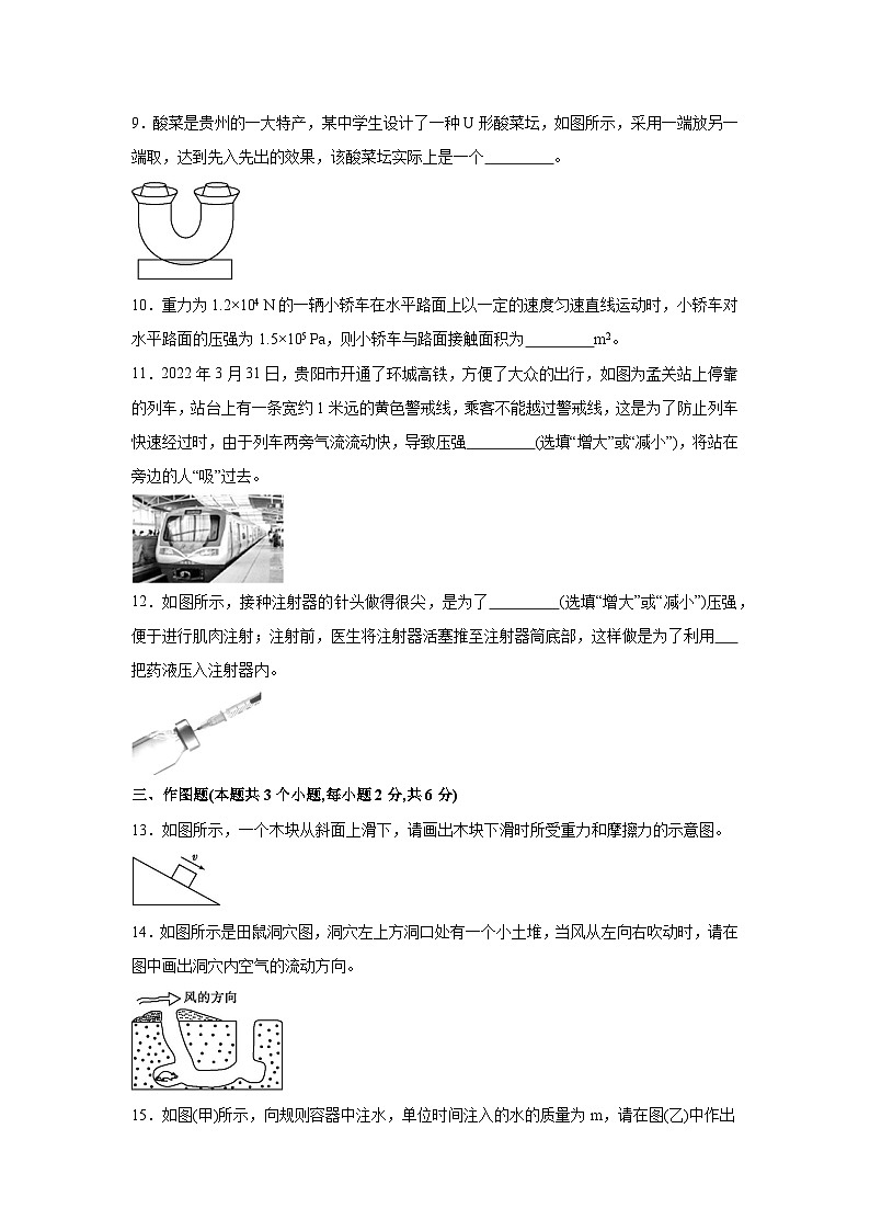 【物理】贵州省黔东南州从江县2023-2024学年度八年级下学期期中测试试卷03