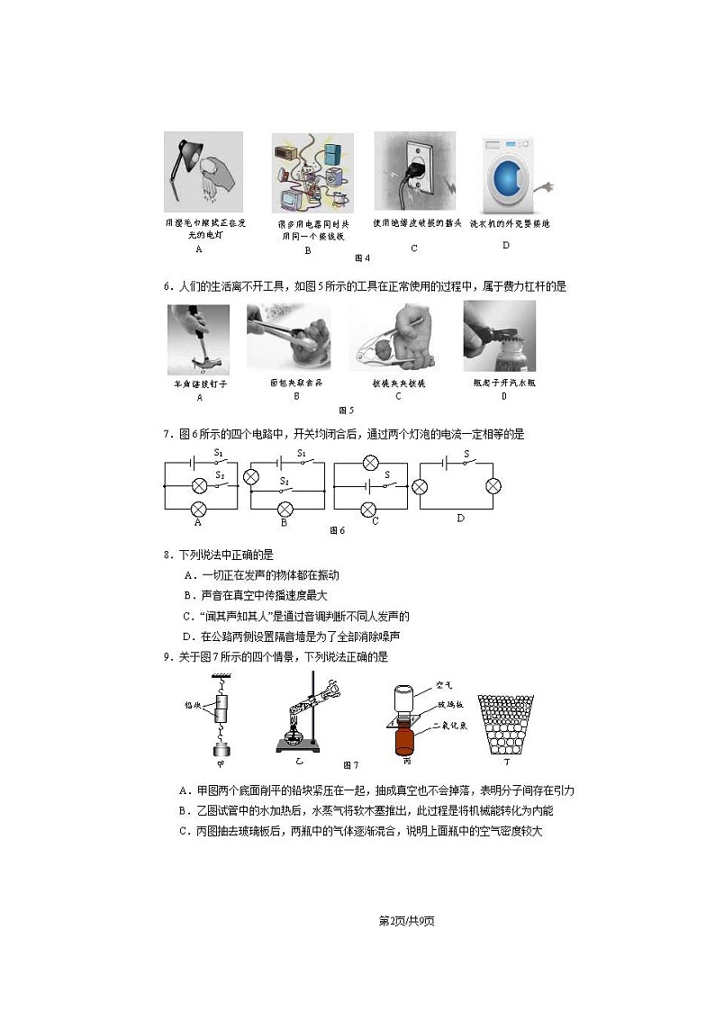 2024北京门头沟区初三一模物理试题及答案第2页