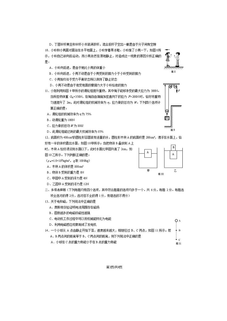 2024北京门头沟区初三一模物理试题及答案第3页