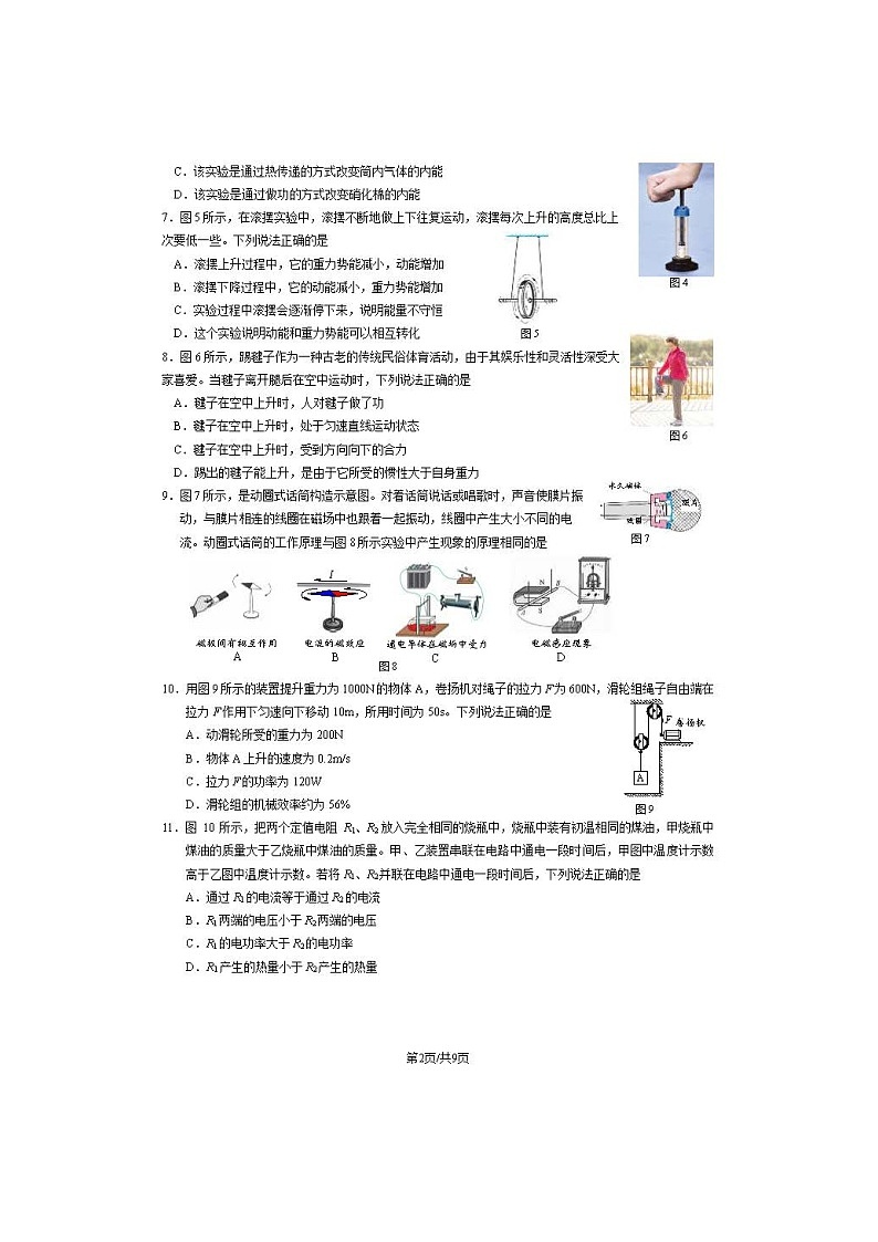 2024北京房山区初三一模物理试题及答案02