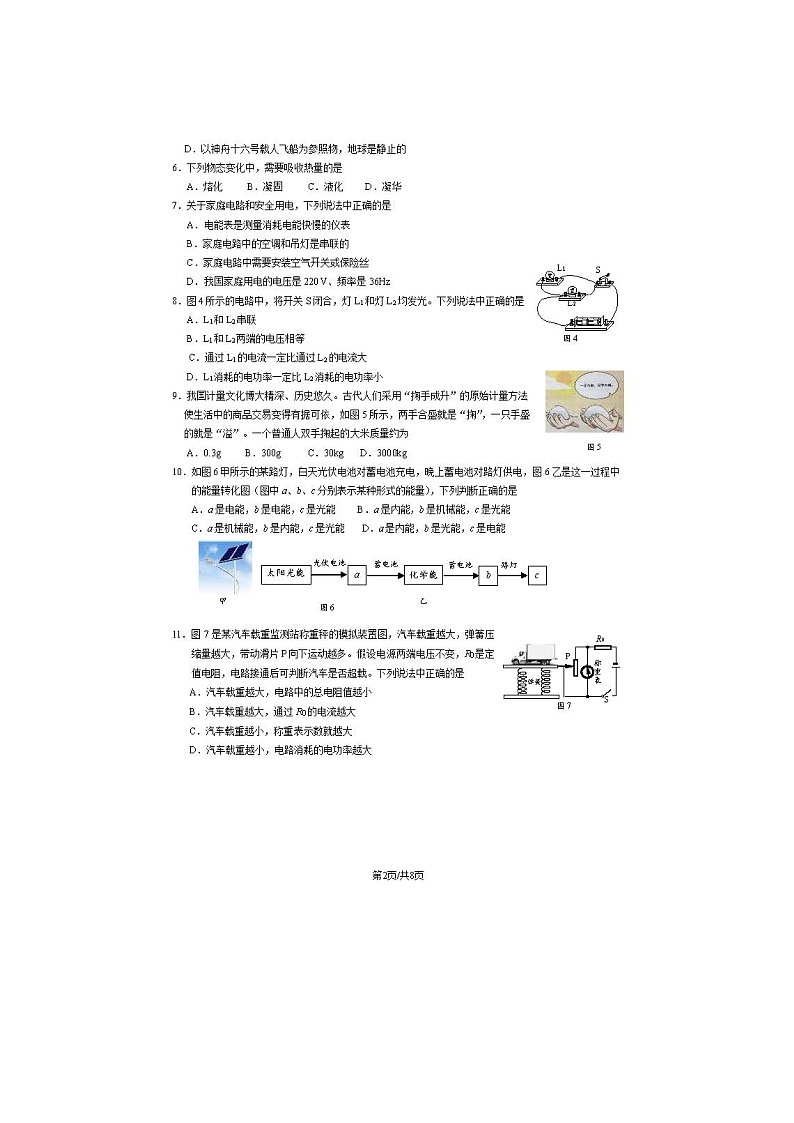 2024北京顺义区初三一模物理试题及答案02