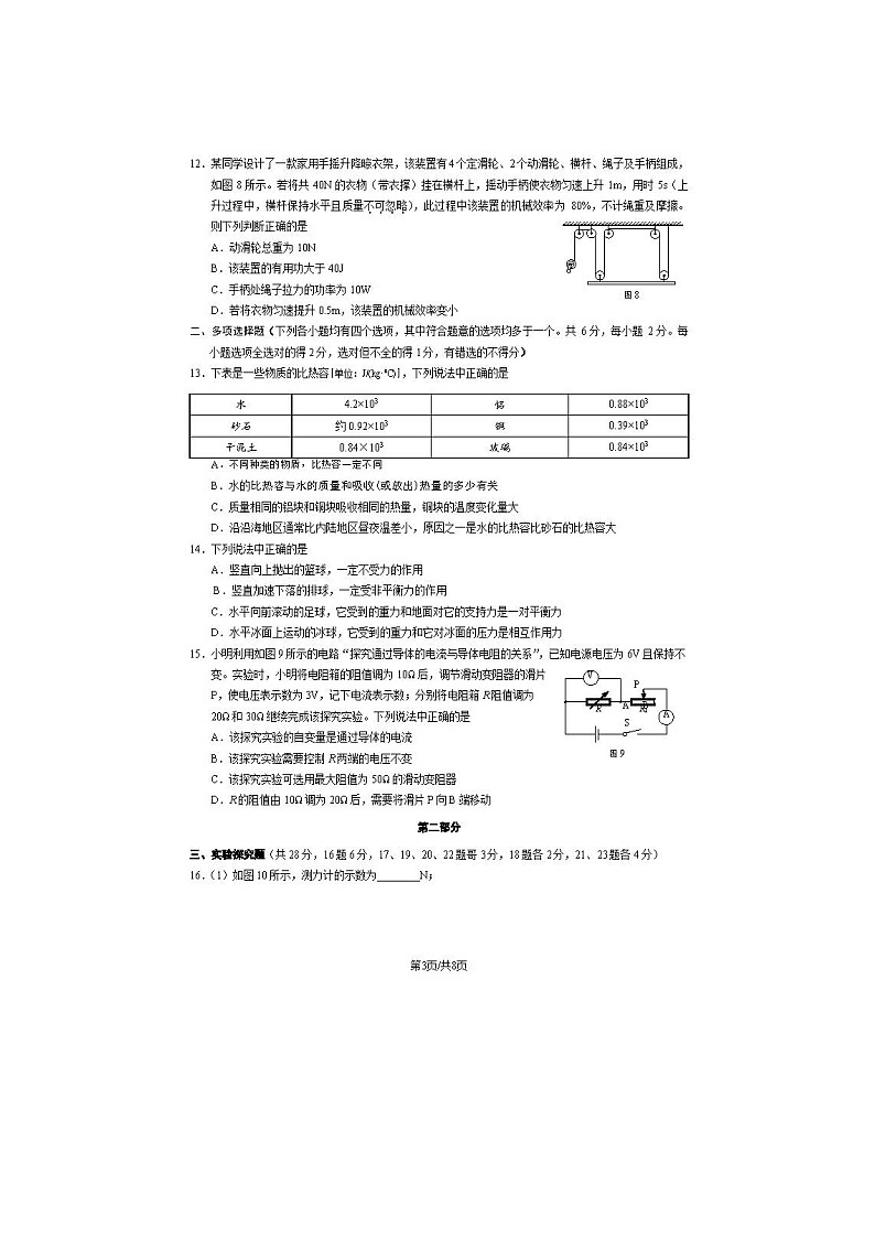 2024北京顺义区初三一模物理试题及答案03