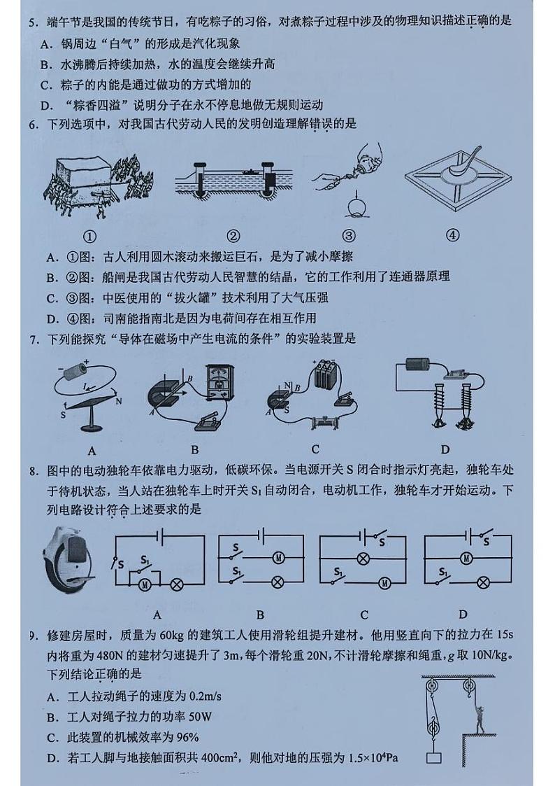 2024年四川省遂宁市中考物理试题02
