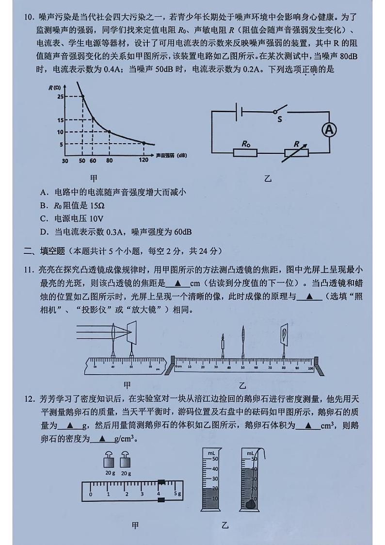 2024年四川省遂宁市中考物理试题03