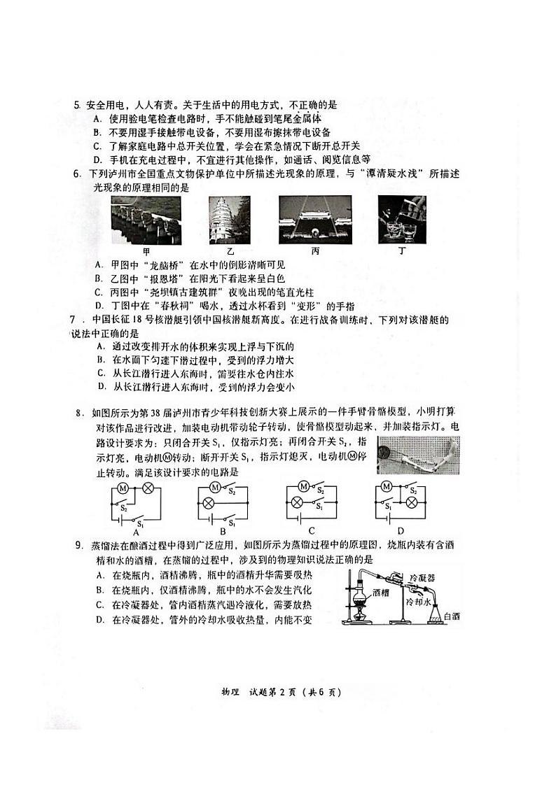 2024年四川省泸州市中考物理试题第2页