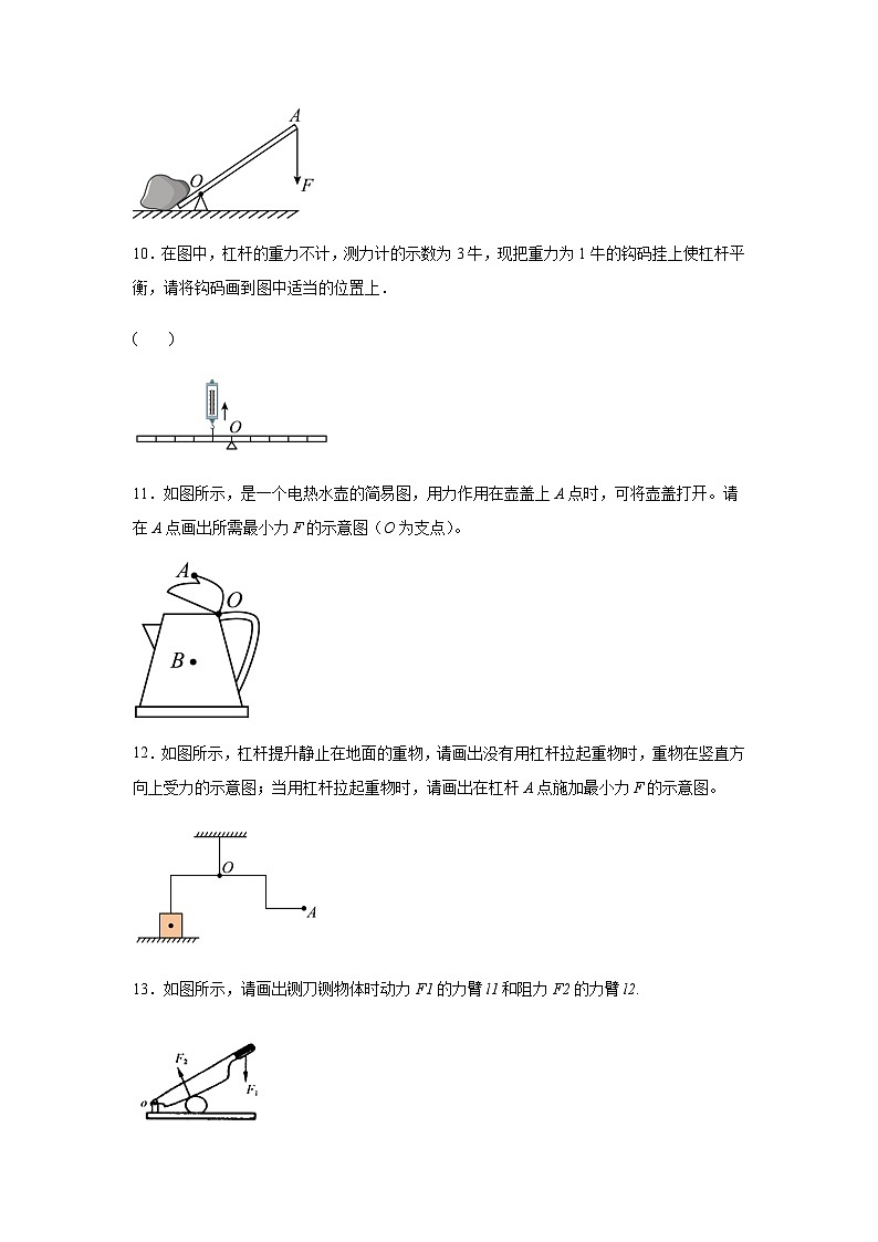 2024届九年级中考物理考前查漏补缺杠杆作图专题含答案第3页