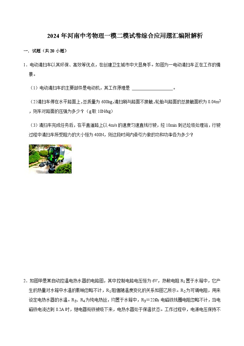 2024年河南中考物理一模二模试卷综合应用题汇编含答案第1页