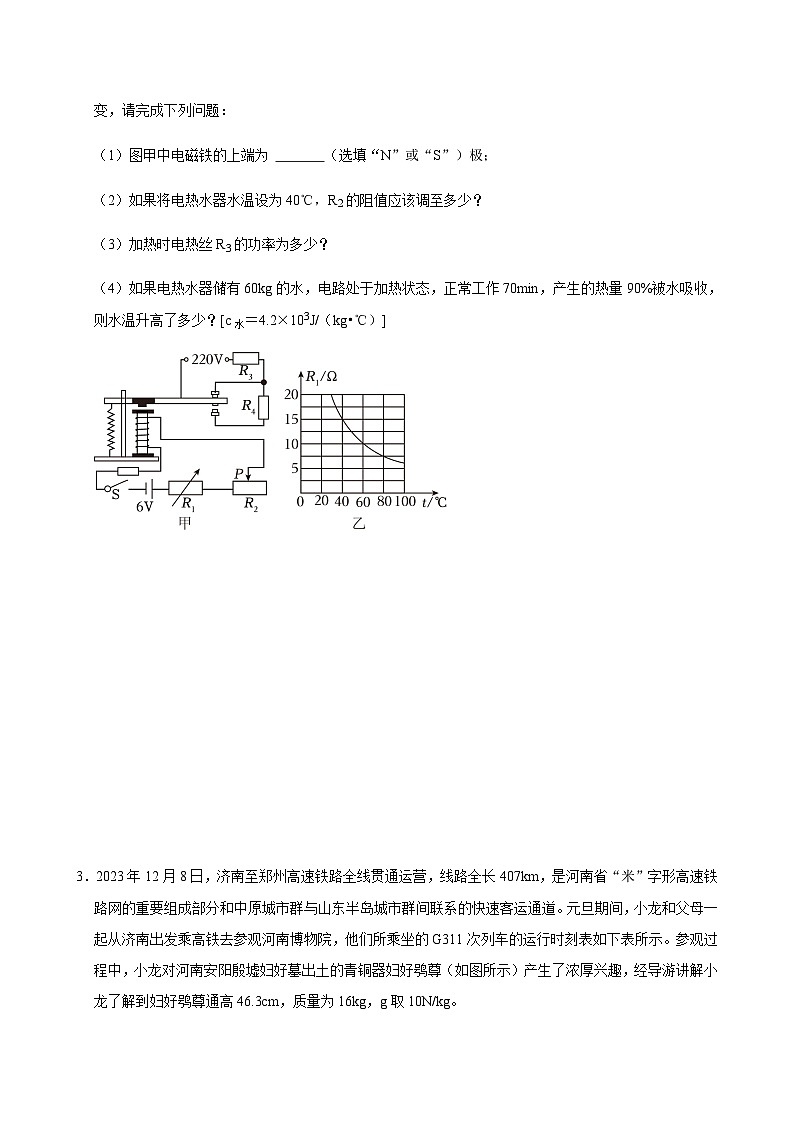 2024年河南中考物理一模二模试卷综合应用题汇编含答案第2页