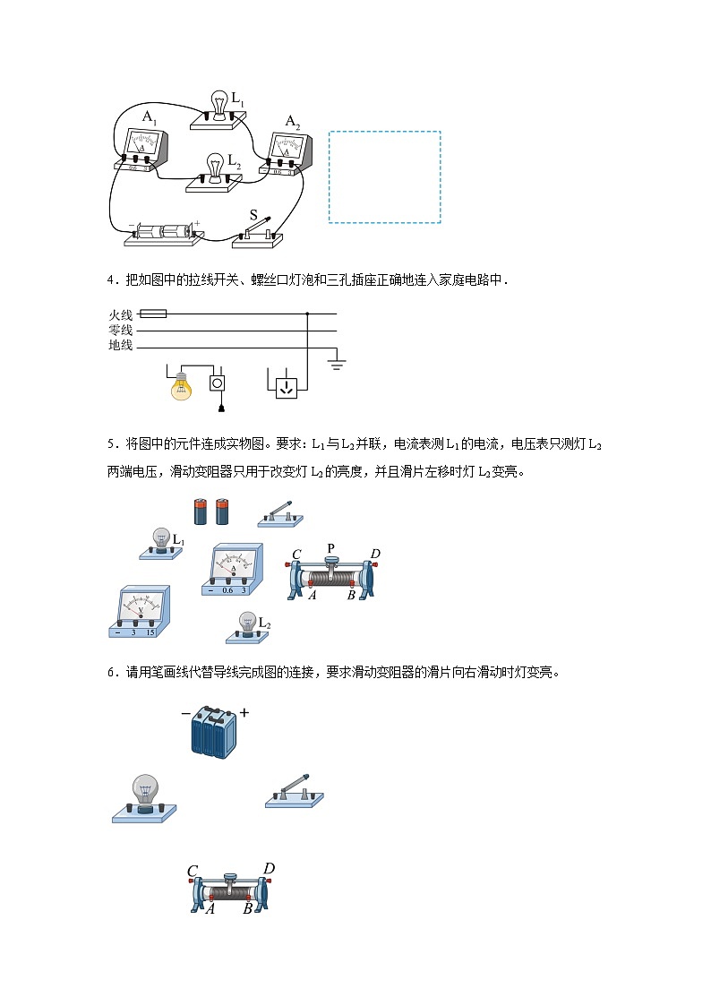 2024年中考物理考前10天核心考点训练专题电学作图含答案第2页