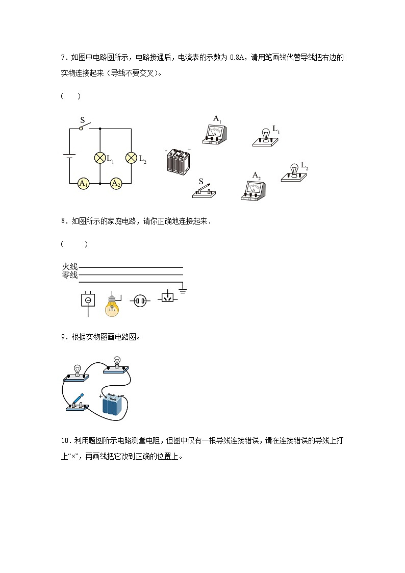 2024年中考物理考前10天核心考点训练专题电学作图含答案第3页