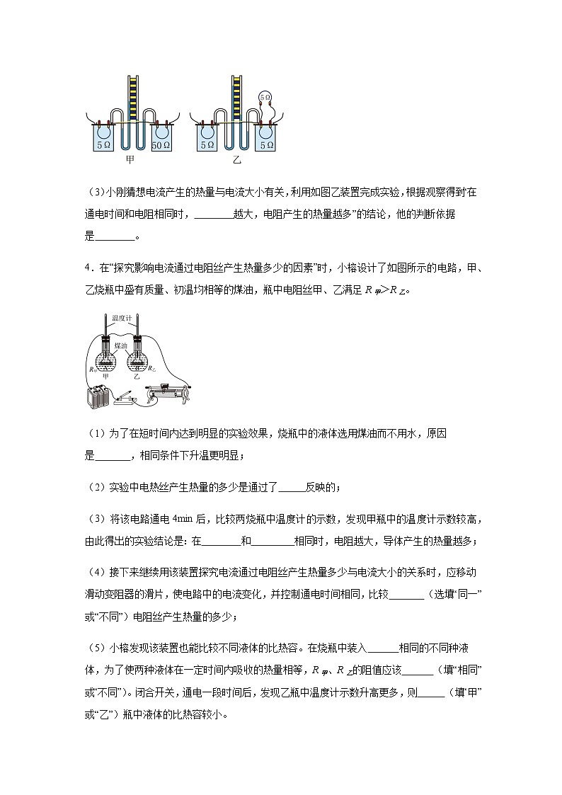 2024年中考物理三轮复习实验专题电学（探究电流产生的热量的影响因素）含答案03