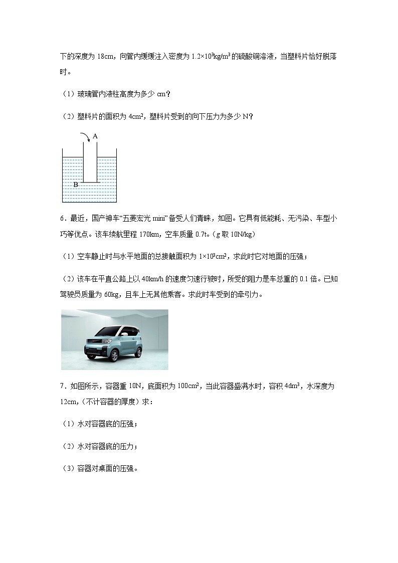 2024年中考物理三轮复习题型计算题压强含答案第3页