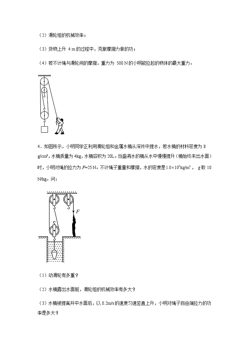 2024年中考物理专题训练机械效率的综合计算含答案02