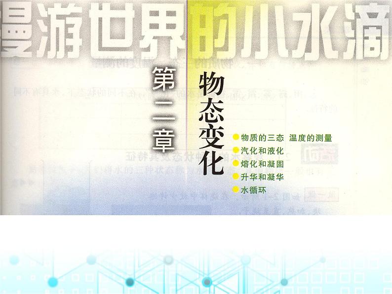 2024年中考物理复习第二章物态变化课件第1页