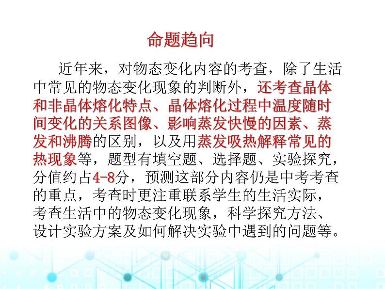 2024年中考物理复习第二章物态变化课件第2页