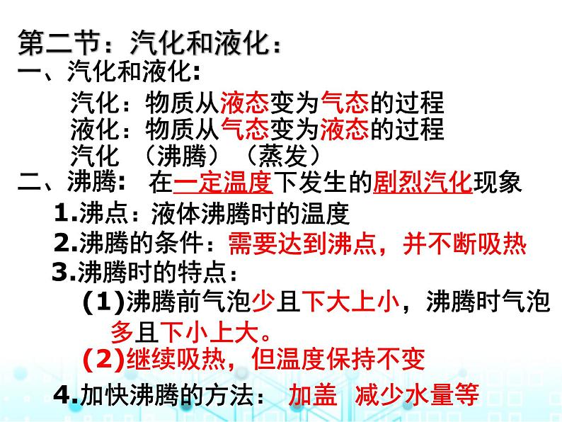 2024年中考物理复习第二章物态变化课件第7页