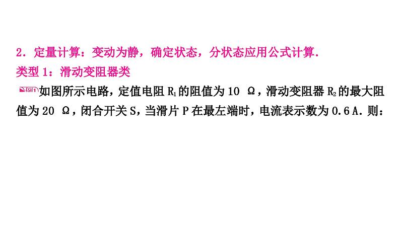 2024年中考物理复习专题动态电路计算课件第3页