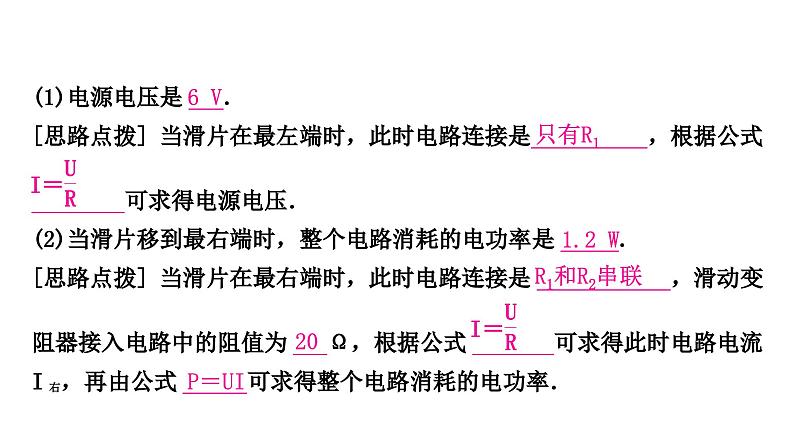 2024年中考物理复习专题动态电路计算课件第4页