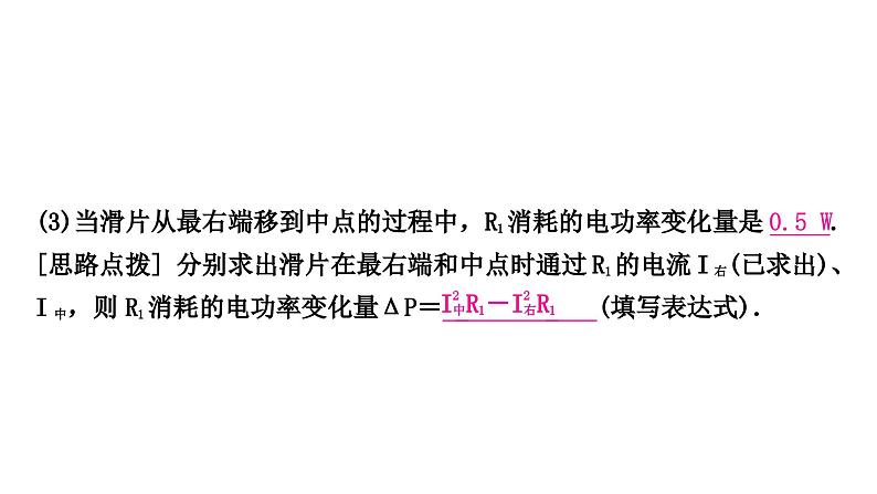 2024年中考物理复习专题动态电路计算课件第5页