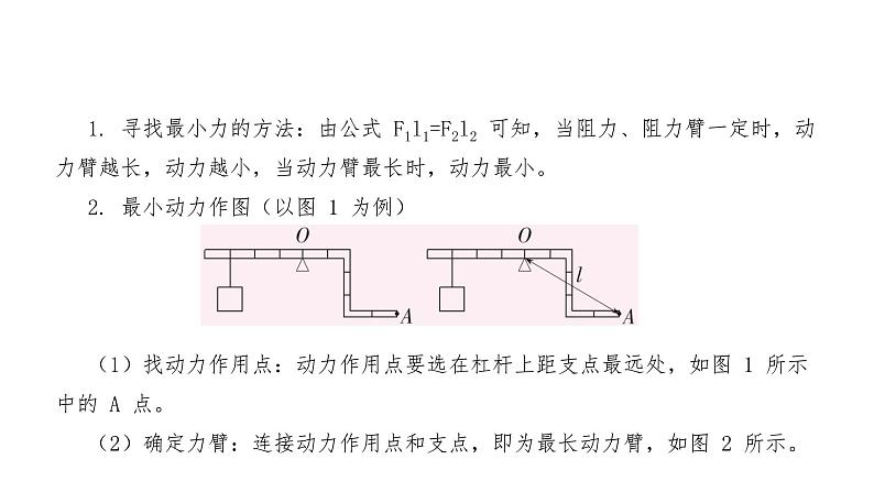 2024年中考物理教材知识梳理杠杆及杠杆的平衡条件课件第6页