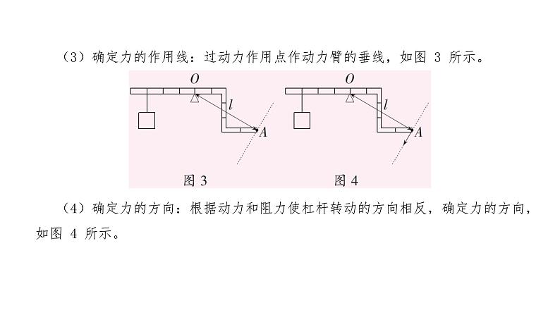 2024年中考物理教材知识梳理杠杆及杠杆的平衡条件课件第7页