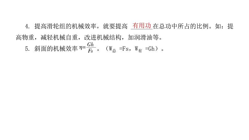 2024年中考物理教材知识梳理斜面、滑轮组及机械效率课件07