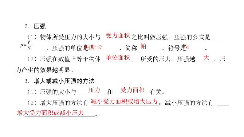 2024年中考物理教材知识梳理压强课件第3页