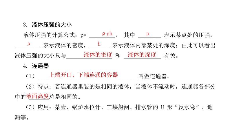 2024年中考物理教材知识梳理压强课件第6页