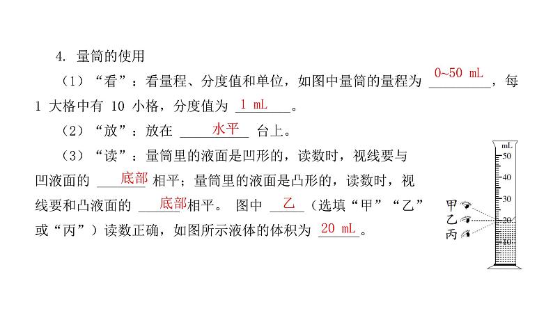 2024年中考物理教材知识梳理质量与密度课件第7页