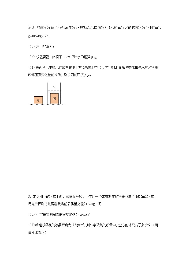 2024年人教版物理中考复习力学（质量和密度）计算专题含答案第3页