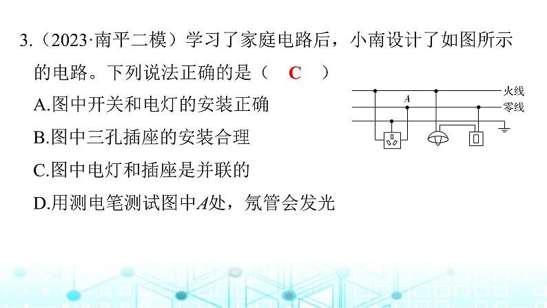 2024年中考物理分层复习生活用电课件06