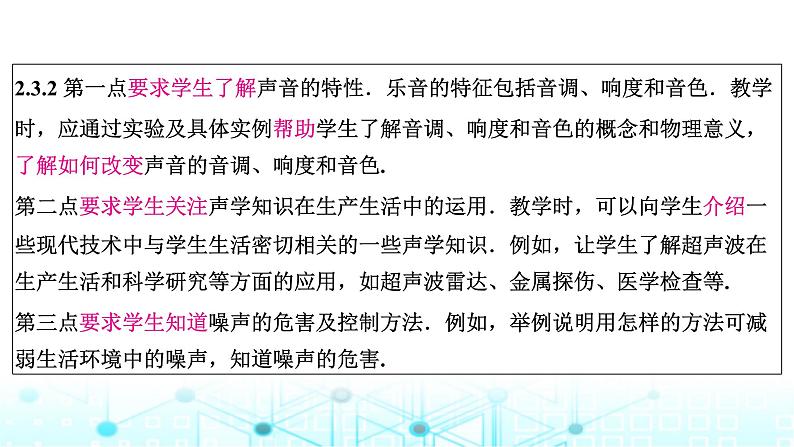 2024年中考物理分层复习声现象课件第7页