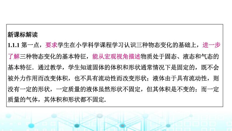 2024年中考物理分层复习物态变化课件第8页