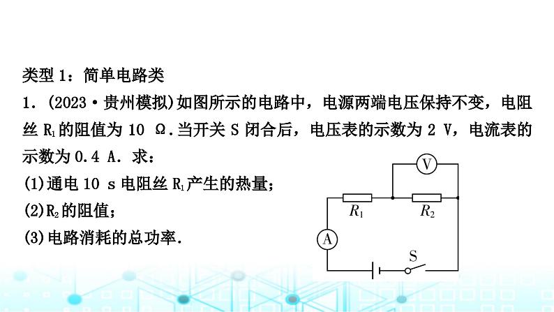 2024年中考物理复习专题电学综合应用题课件第2页