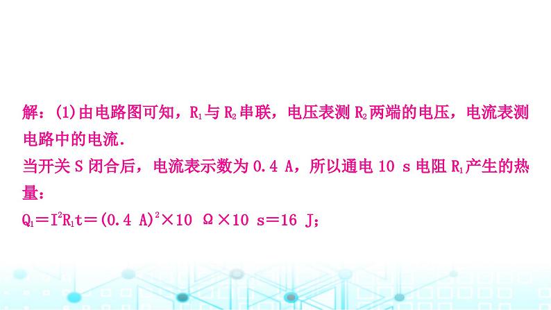 2024年中考物理复习专题电学综合应用题课件第3页