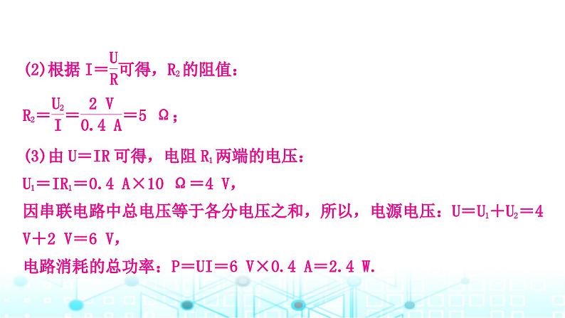 2024年中考物理复习专题电学综合应用题课件第4页