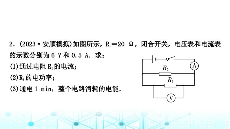 2024年中考物理复习专题电学综合应用题课件第5页