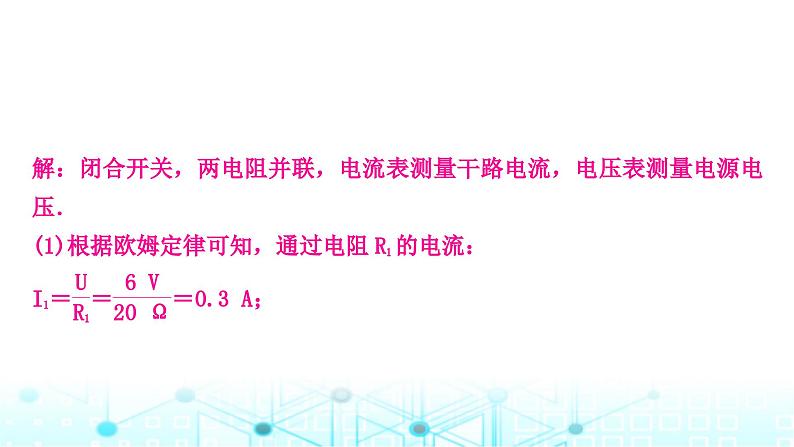 2024年中考物理复习专题电学综合应用题课件第6页